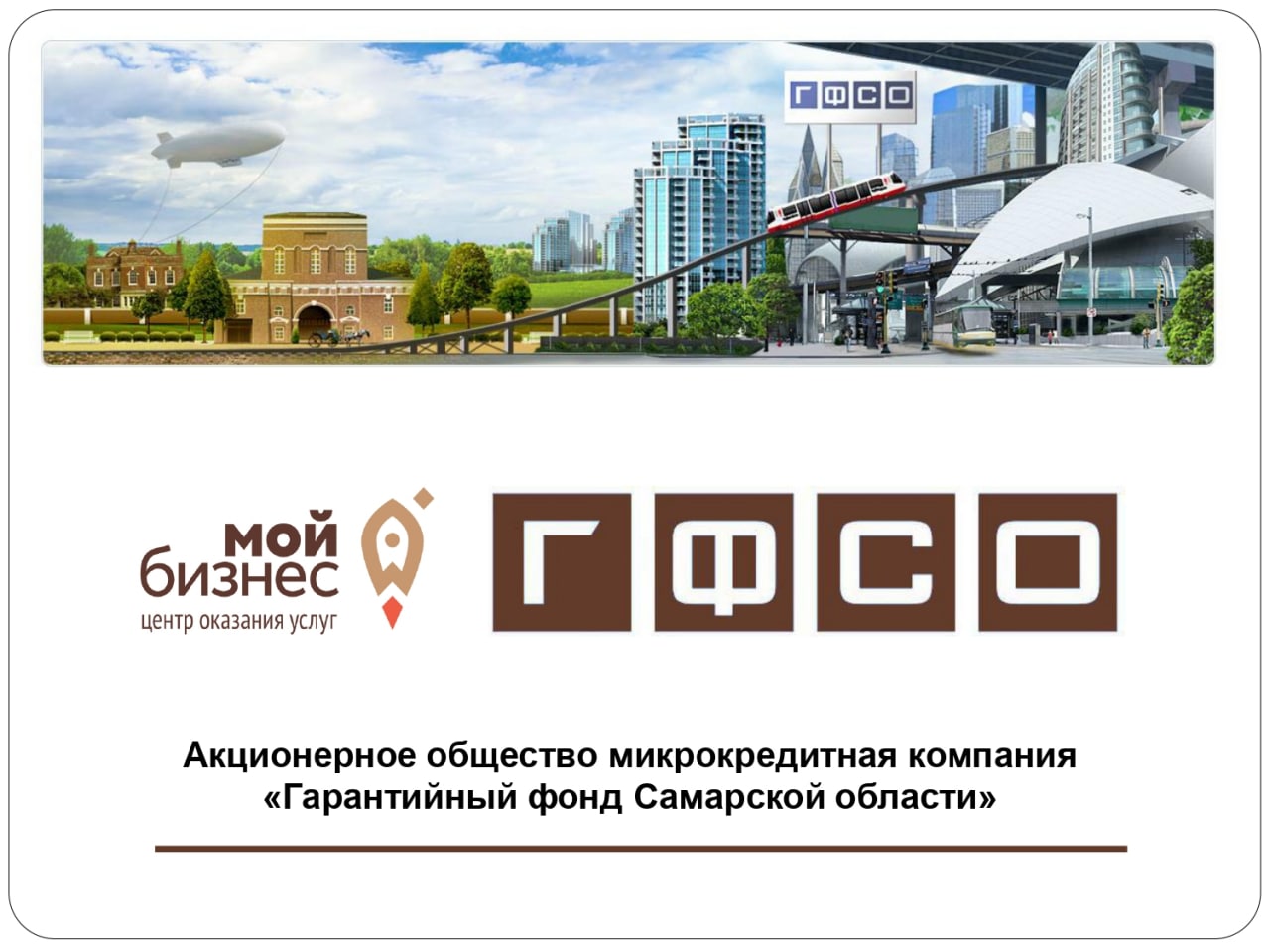 Финансовая поддержка бизнеса