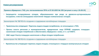 информация по растительным отходам !