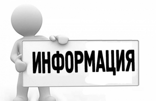 ИНФОРМАЦИЯ!